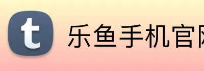 乐鱼手机官网入口leyu Logo